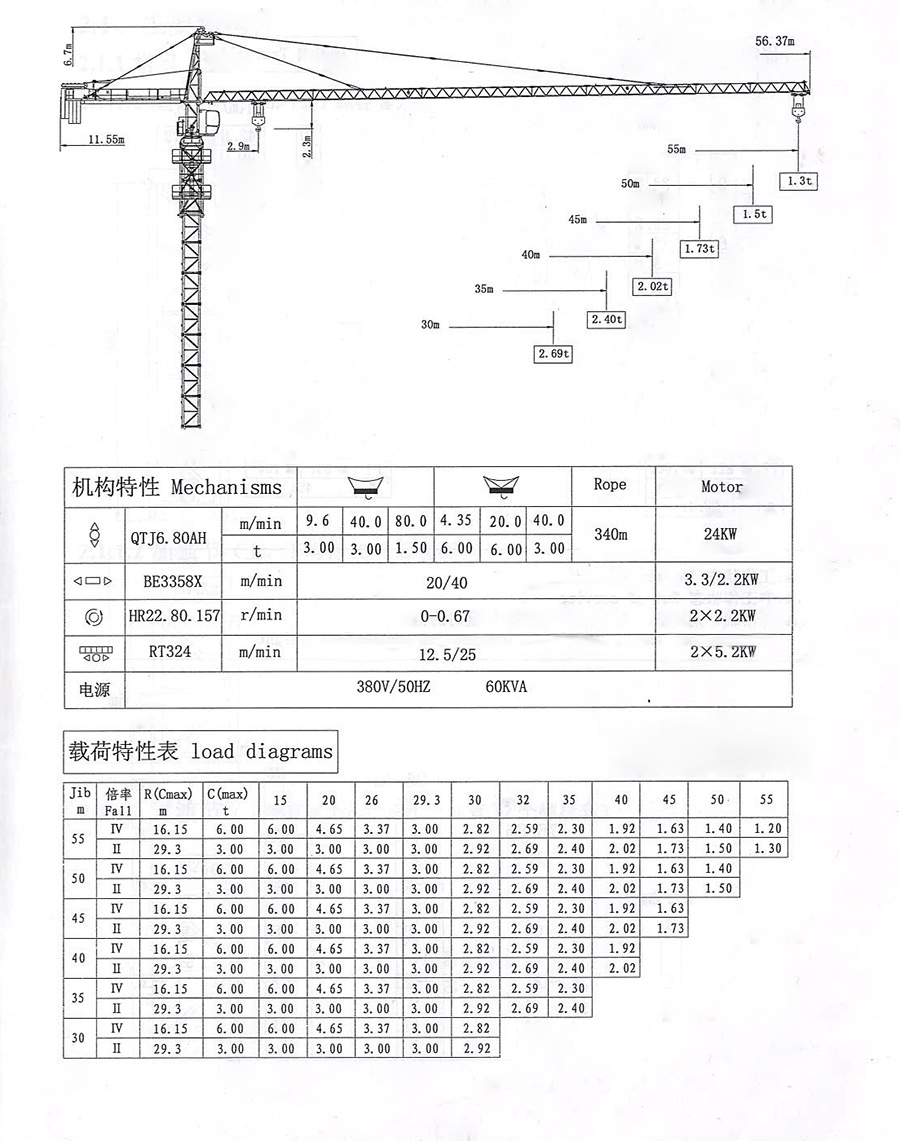 JC5513-6塔式起重机